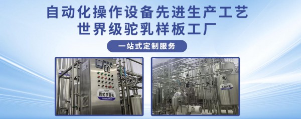 依巴特招商加盟优势解析：携手共建驼奶产业新蓝海！