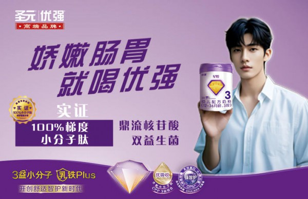 从科研壁垒到心智占领：圣元优强以“产品+传播+渠道”组合拳重塑市场格局