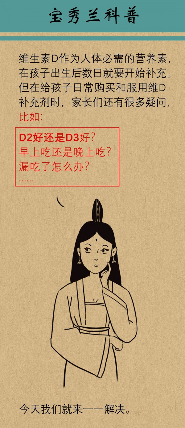 要从出生补到老的维生素D，给孩子这样吃，效果更好！