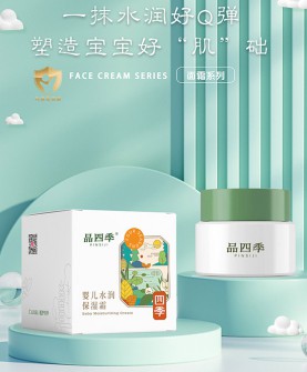 品四季宝宝水润保湿霜——源自药材之乡的温润呵护！