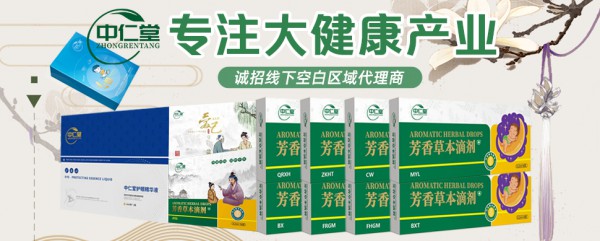 恭喜中仁堂与婴童品牌网续签合作，共筑儿童健康新风尚！