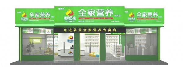 定边乳业发布“全家营养”掘金新模式，强势开启母婴渠道增长新路径