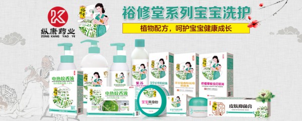 恭喜江西纵康药业有限公司携旗下品牌签约婴童品牌网，携手共进儿童洗护健康！