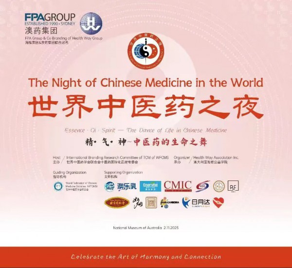 “世界中医药之夜”璀璨绽放澳大利亚国家博物馆