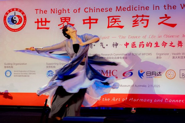 “世界中医药之夜”璀璨绽放澳大利亚国家博物馆