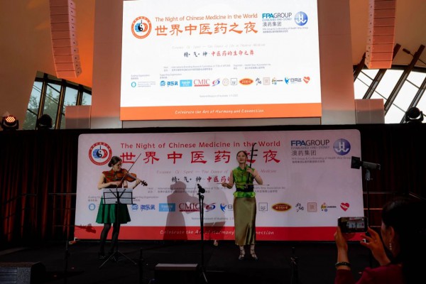 “世界中医药之夜”璀璨绽放澳大利亚国家博物馆