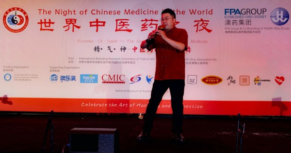 “世界中医药之夜”璀璨绽放澳大利亚国家博物馆