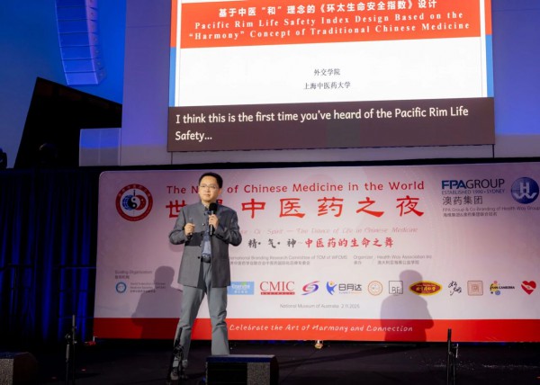 “世界中医药之夜”璀璨绽放澳大利亚国家博物馆