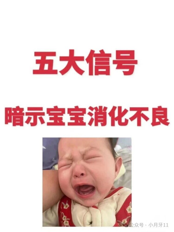 5个信号说明您的宝宝消化不良了❗️❗️注意❗️❗️❗️这5个信号说明孩子消化不良了❗️