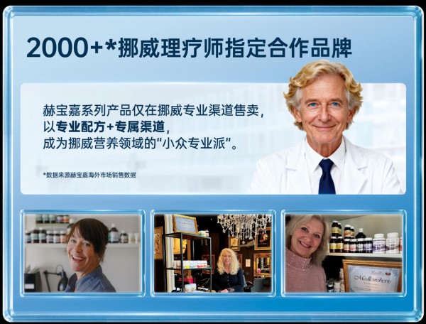 专访赫宝嘉中国区总代倪东：四年精准深耕，以“长期主义”赢得中国专业营养市场