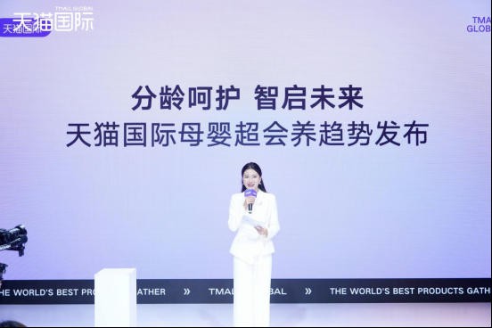 从“一瓶多用”到“分龄分肤”，天猫国际携全球品牌筑婴童洗护新生态