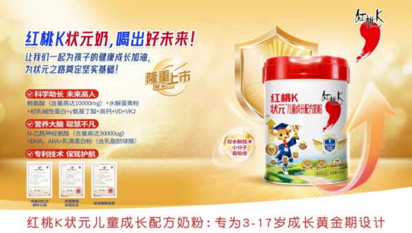 儿童奶粉选品决胜局：为何“红桃K状元儿童成长配方奶粉”是您的必选项？