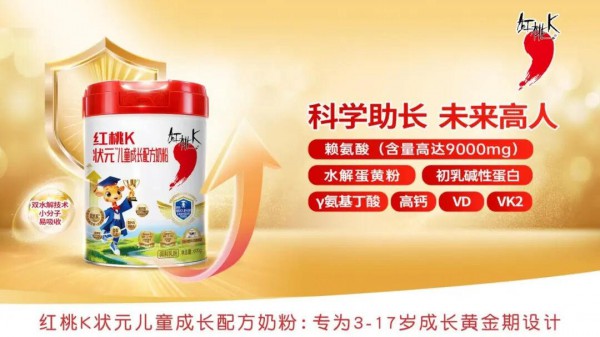 儿童奶粉选品决胜局：为何“红桃K状元儿童成长配方奶粉”是您的必选项？