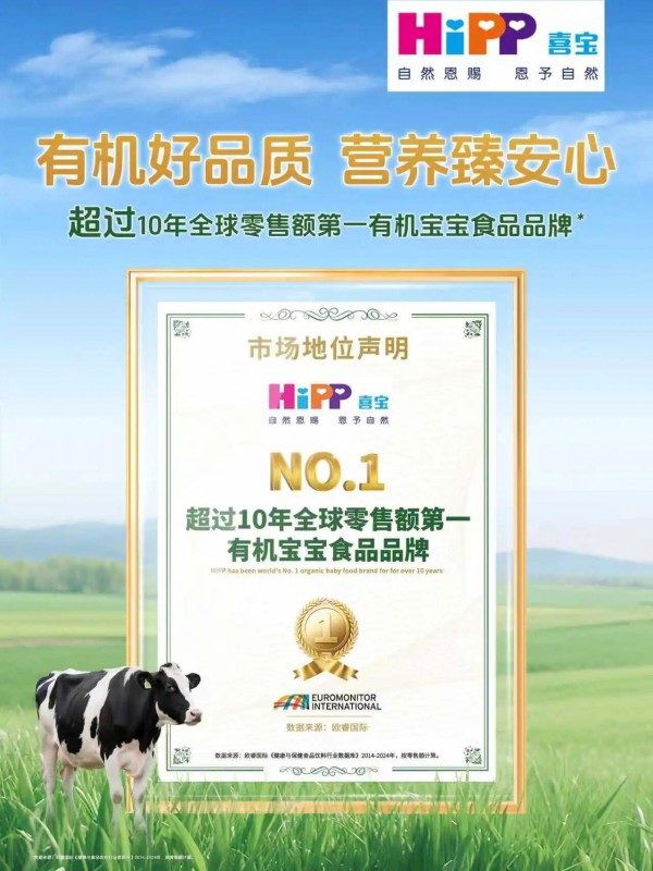 百年品牌的中国战略：解码HiPP德国喜宝如何用长期主义穿越产业周期！