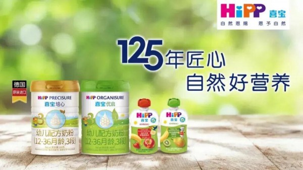 百年品牌的中国战略：解码HiPP德国喜宝如何用长期主义穿越产业周期！