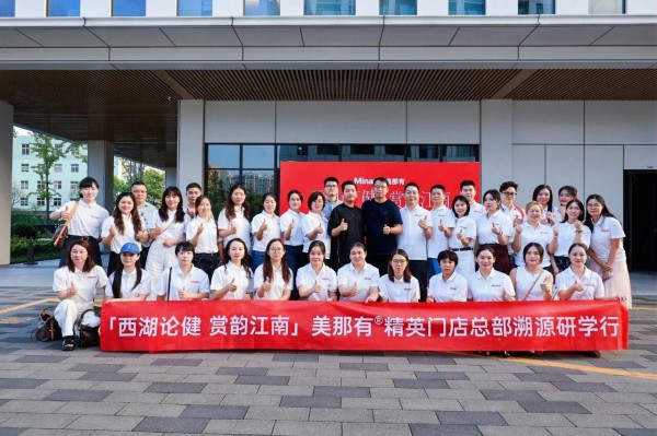 Minayo美那有创新溯源研学赋能新模式，打造渠道生态共建新标杆！