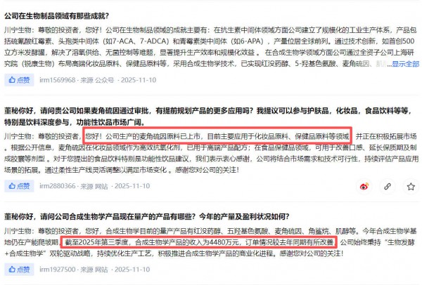 合成生物业务稳中有增，麦角硫因立大功？