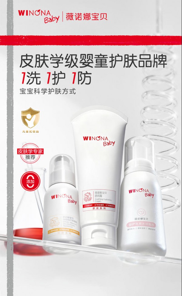 薇诺娜宝贝再登CDA，医研共创，打造中国婴童功效护肤“科学标准”