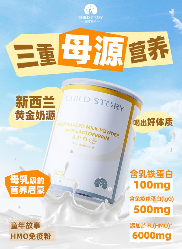 “补”短板，“固”长板，无惧环境挑战！童年故事全方位解码秋冬免疫“养”与“防”