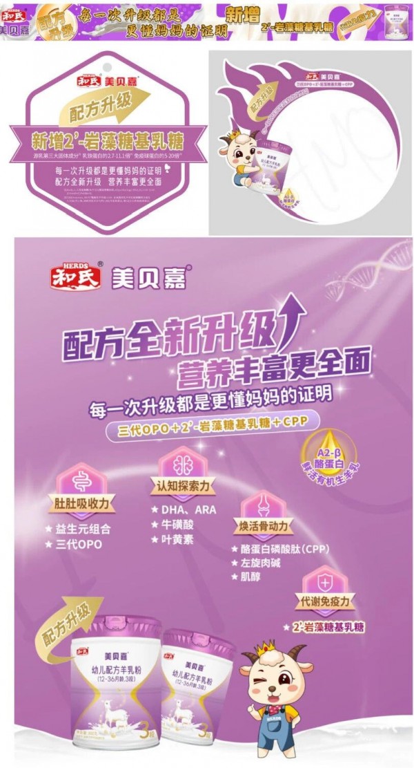HMO+全链保障双轮驱动！和氏美贝嘉升级助力母婴渠道新增长