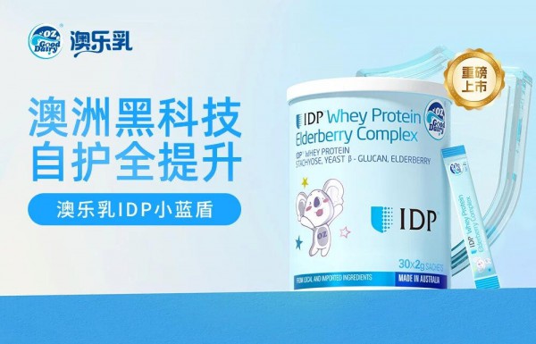 澳乐乳第7次亮相进博会：以品牌硬实力领航母婴与成人营养健康赛道！