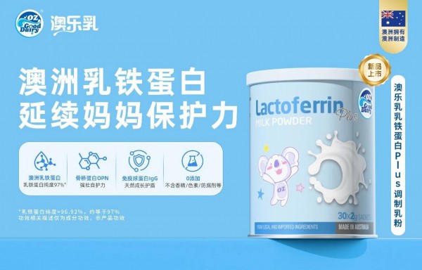 澳乐乳第7次亮相进博会：以品牌硬实力领航母婴与成人营养健康赛道！