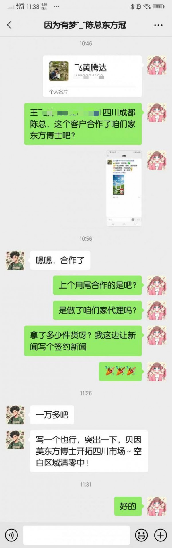 恭喜王先生成为贝因美东方博士四川成都代理，市场竞争再添强劲引擎！