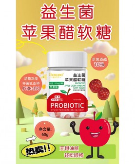 橙色贝贝益生菌苹果醋软糖，轻盈肠道每一天！