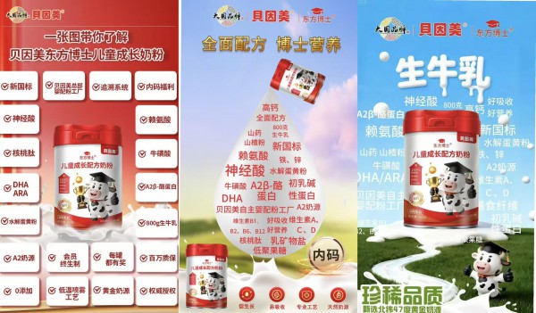 恭喜王先生成为贝因美东方博士四川成都代理，市场竞争再添强劲引擎！