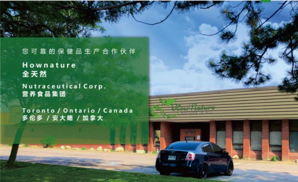 寻觅专业锌硒胶囊加工厂？选择Hownature全天然加拿大软胶囊工厂为您定制锌硒软胶囊！