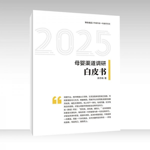 【中童数据】母婴行业重构期：这些品类在消失，那些机会正爆发！