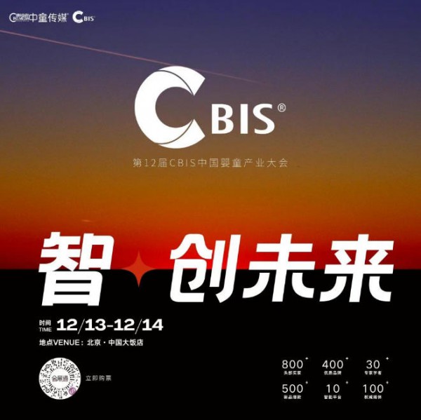 CBIS¹²ᵗʰ｜TOP品牌为何都想来这场盛会？锁定核心资源，抢占增长先机