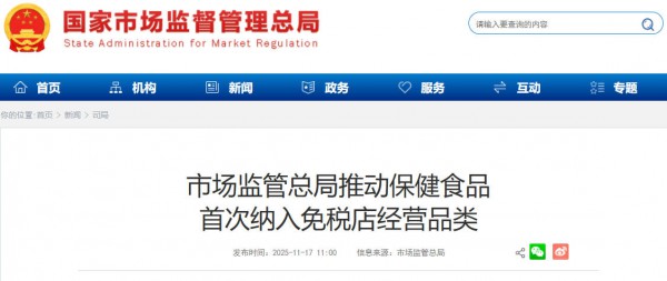 渠道革命！保健食品闯入免税店，下一个会是谁？