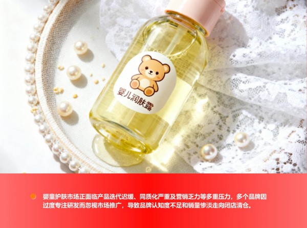 “医研共创”光环正减弱，婴童护肤困于什么？
