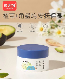 戒之馆倍润面霜：宝宝肌肤的天然呵护卫士！