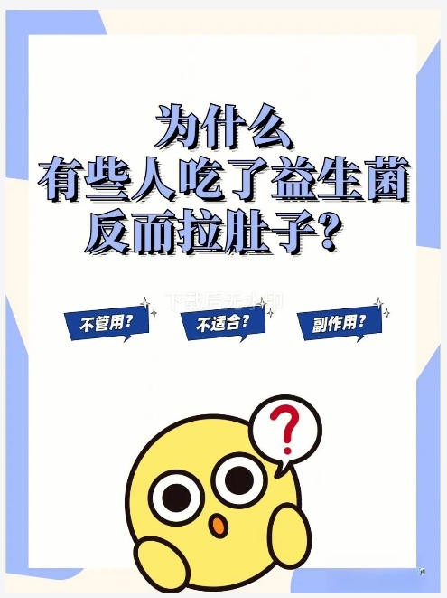 为什么益生菌要坚持吃三个月以上效果才会更好呢？看完后你就明白了！