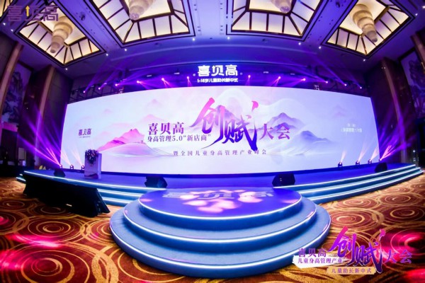 再次破局立新！喜贝高5.0“助长新中式”领跑儿童身高管理！