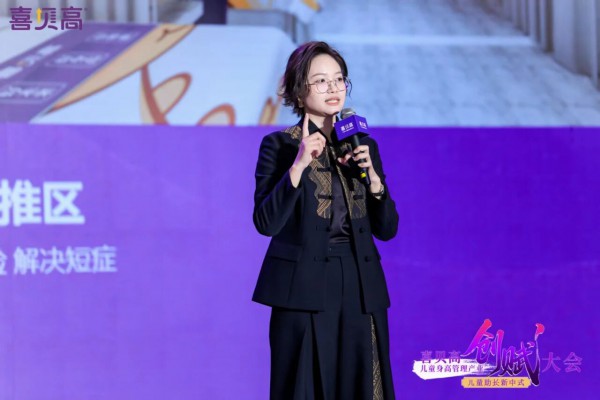 再次破局立新！喜贝高5.0“助长新中式”领跑儿童身高管理！