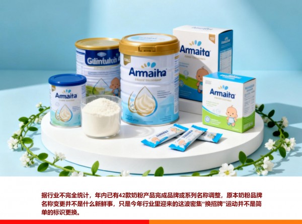 42款奶粉换了招牌，行业迈入“大单品”对决时代!