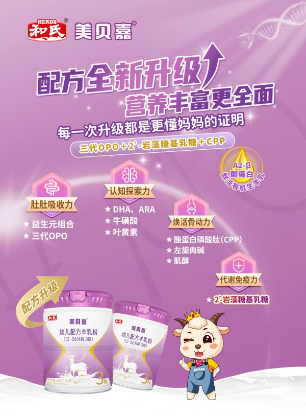 美贝嘉焕新升级：核心营养全部“配齐”，添加"明星王炸"成分