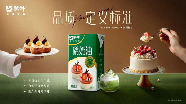 2025烘焙风向标来了！蒙牛专业乳品带你解锁美味新吃法