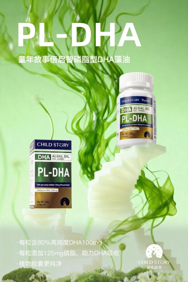 破局DHA行业内卷：童年故事PL-DHA新品如何锚定营养新赛道？