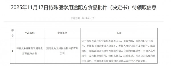 新闻速递丨纽瑞滋×小飞象联合发布新佶润；新特医食品批件发布；抖音电商双11服务商排行榜发布