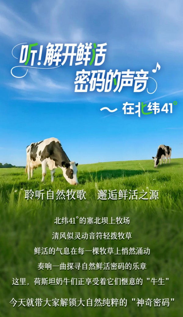 听！解开鲜活密码的声音～在北纬 41°