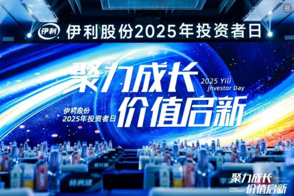 伊周盘点丨8连冠！伊利蝉联乳制品行业社会责任发展指数第一；伊利股份2025年投资者日：“全域营养搭子”的价值创新之路