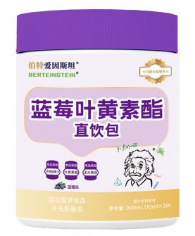 伯特爱因斯坦蓝莓叶黄素酯直饮包：守护双眼健康的智慧之选！