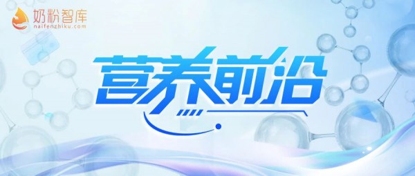 营养前沿 | 免疫“新星”OPN！飞鹤、金领冠、君乐宝、蒙牛、辉山…为何都在解锁它！