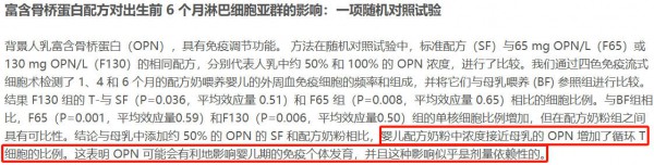 营养前沿 | 免疫“新星”OPN！飞鹤、金领冠、君乐宝、蒙牛、辉山…为何都在解锁它！