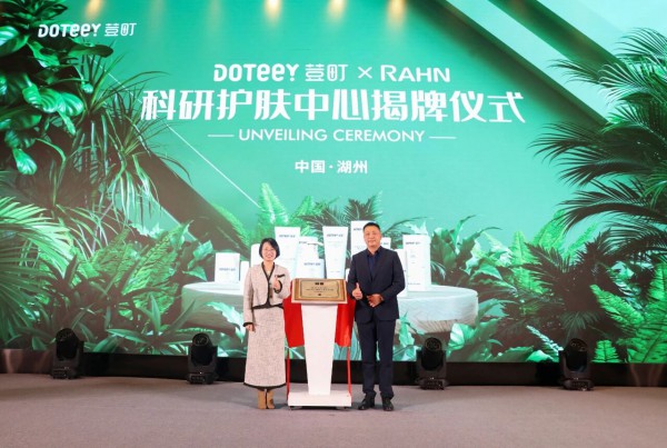 双强联袂科研破局!荳町×瑞士RAHN共建婴童问题肌护理新标杆 双强联袂科研破局!荳町×瑞士RAHN共建婴童问题肌护理新标杆