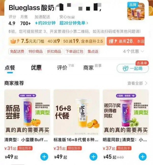 “酸奶界爱马仕”Blueglass撑不住了？降价60%，关联公司又被强制执行